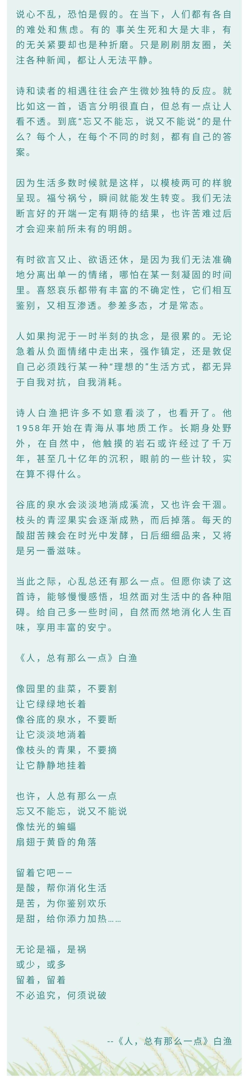 晚安,新疆!许多不如意看淡了,也就看开了