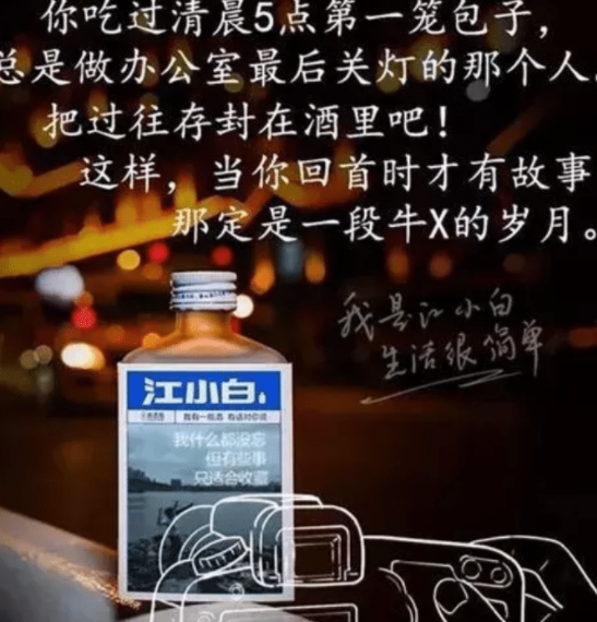 曾经酒桌上大火的"江小白",为什么现在无人问津了?原因有两点