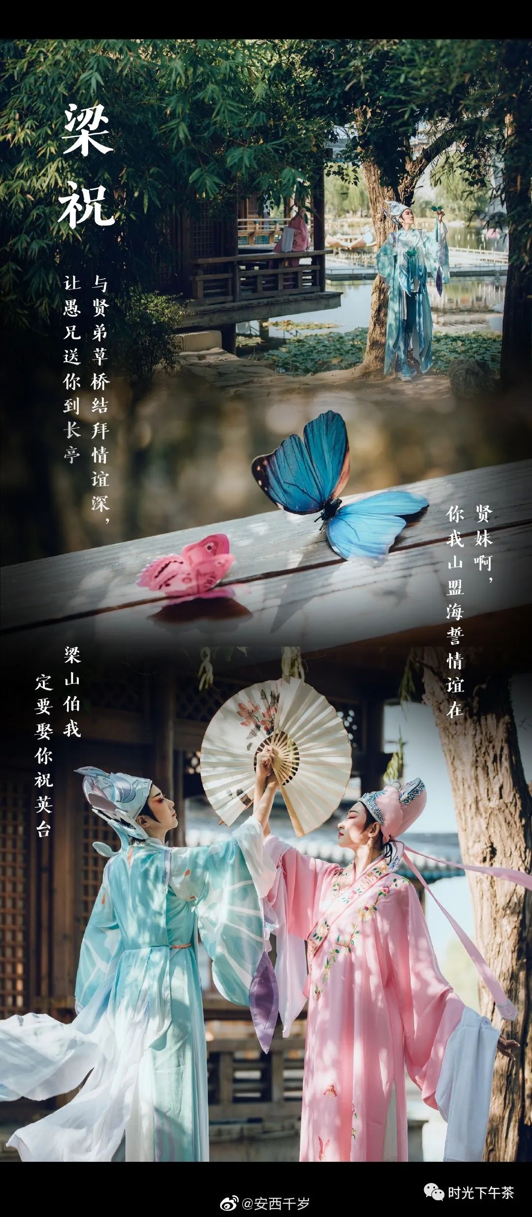 cosplay动漫 上官婉儿梁祝