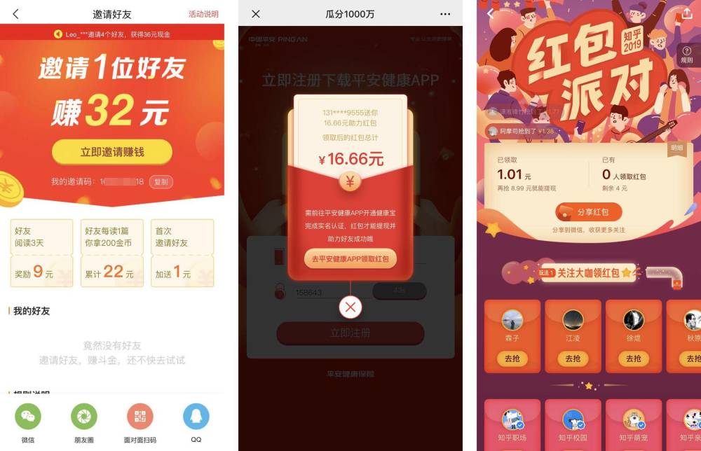 基于用户社交的app邀请有奖活动,该如何设计?