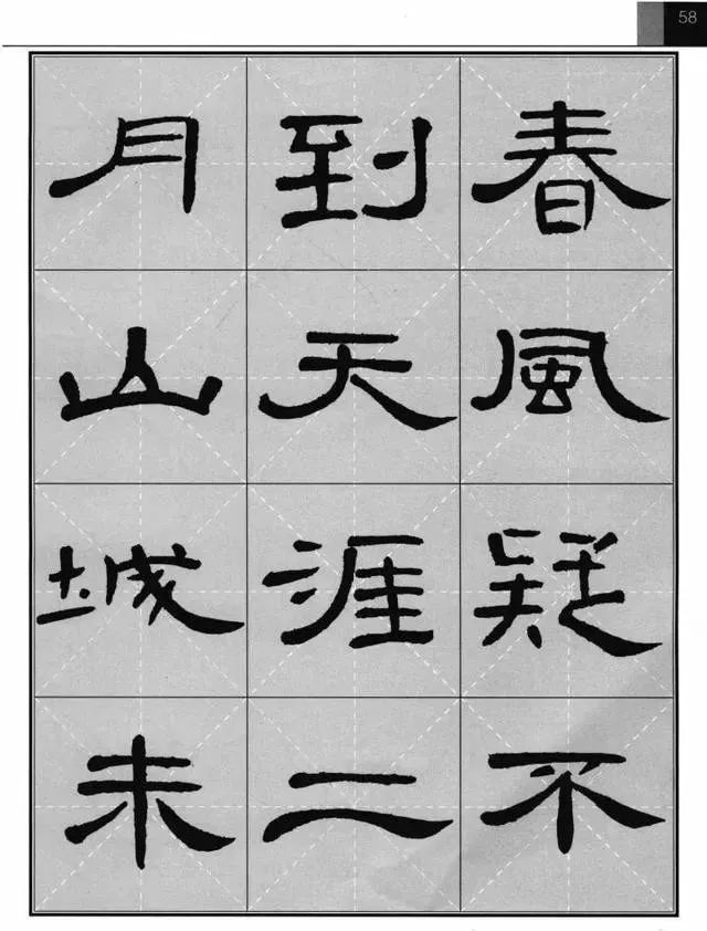 曹全碑,古诗,隶书,曹全