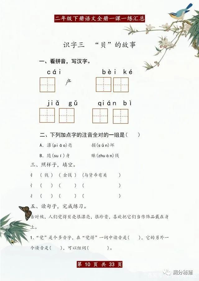 二年级下册语文:全册一课一练汇总,给孩子打印练习,考试不下98