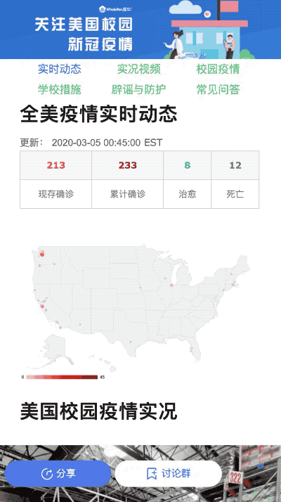 【直播回顾】美国疫情持续升温,我们用行动化解焦虑