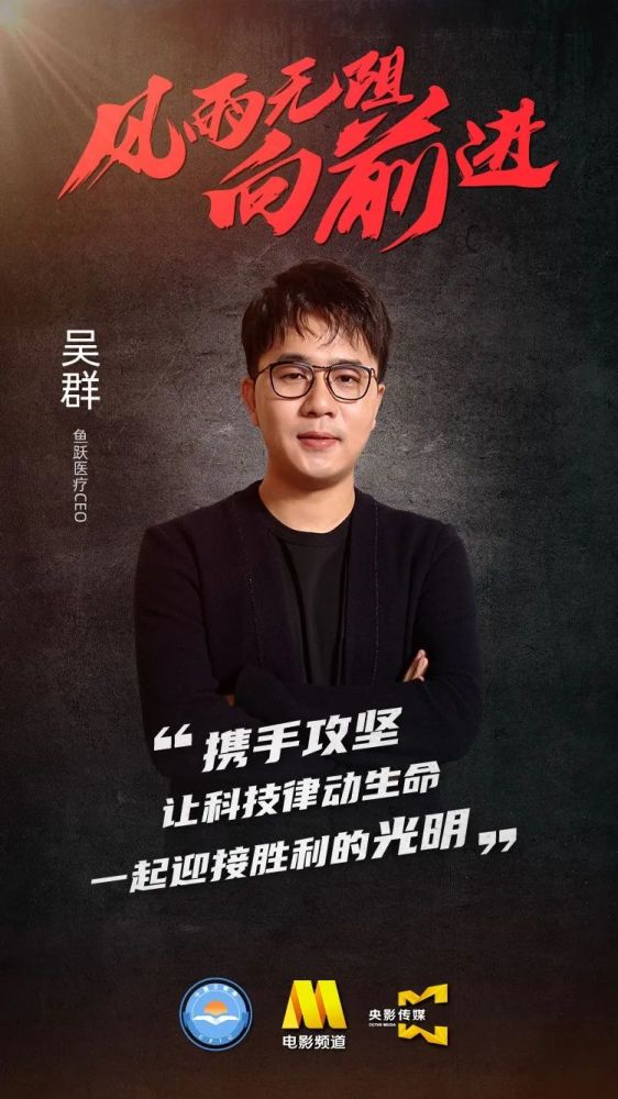 鱼跃医疗ceo 吴群: 作为民族医疗企业,在这次抗疫战役中一直奋勇拼搏