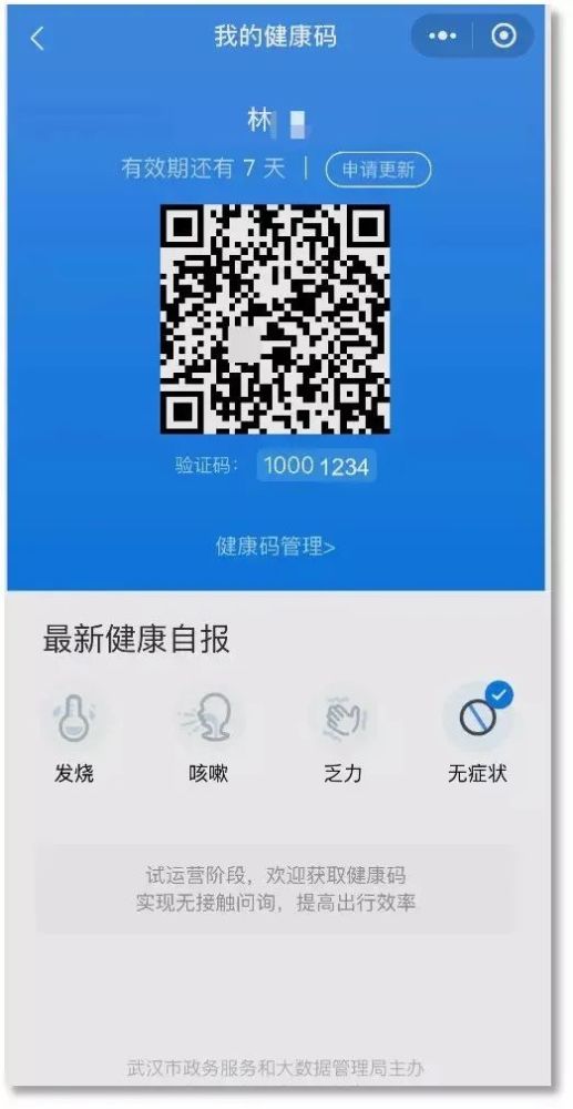 "龙江健康码"申请全流程