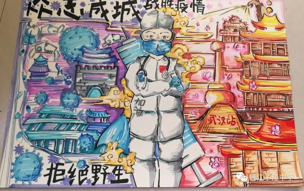 ——子江中学抗疫主题绘画佳作展