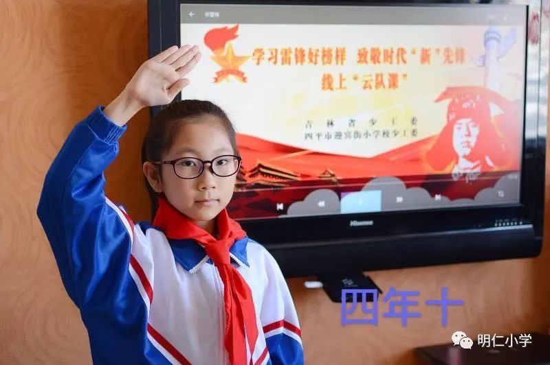 学习雷锋好榜样 致敬时代"新"先锋——明仁小学少先队