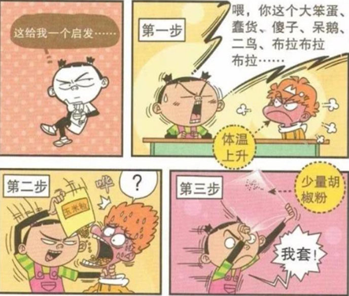 动漫:阿衰吃饭咬舌头打了麻醉药,在学校却被大脸妹和金老师欺负