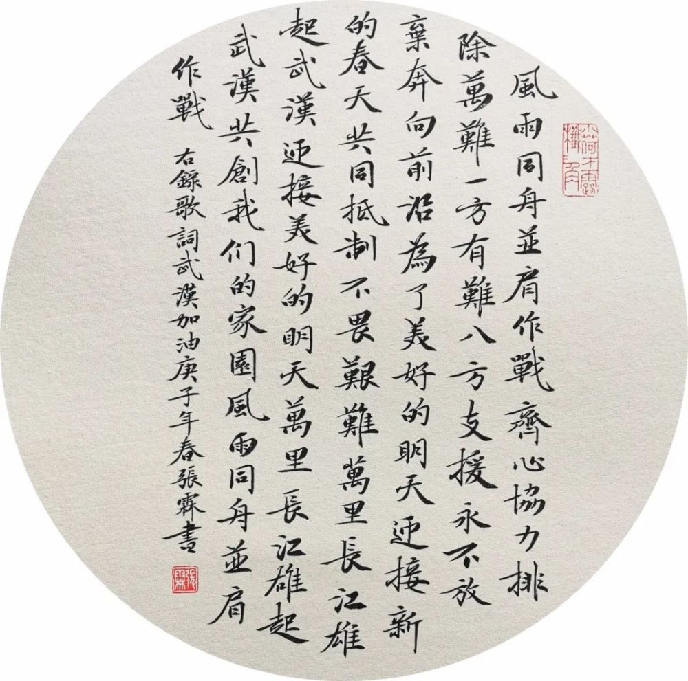 "以艺抗疫"——山东省女书法家庆"三八"网络书法作品展