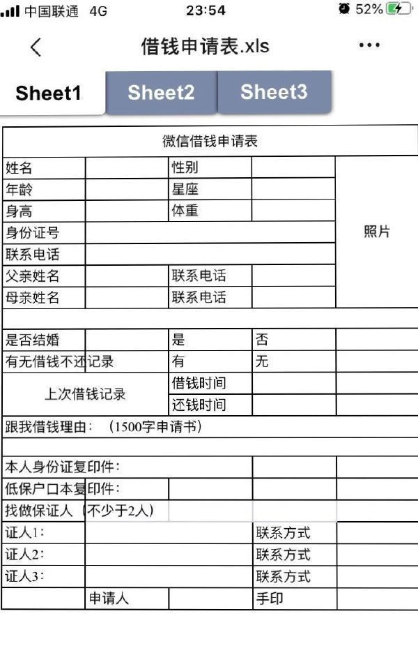 每日趣图.当有人要借你钱,可以甩他《借钱申请表》