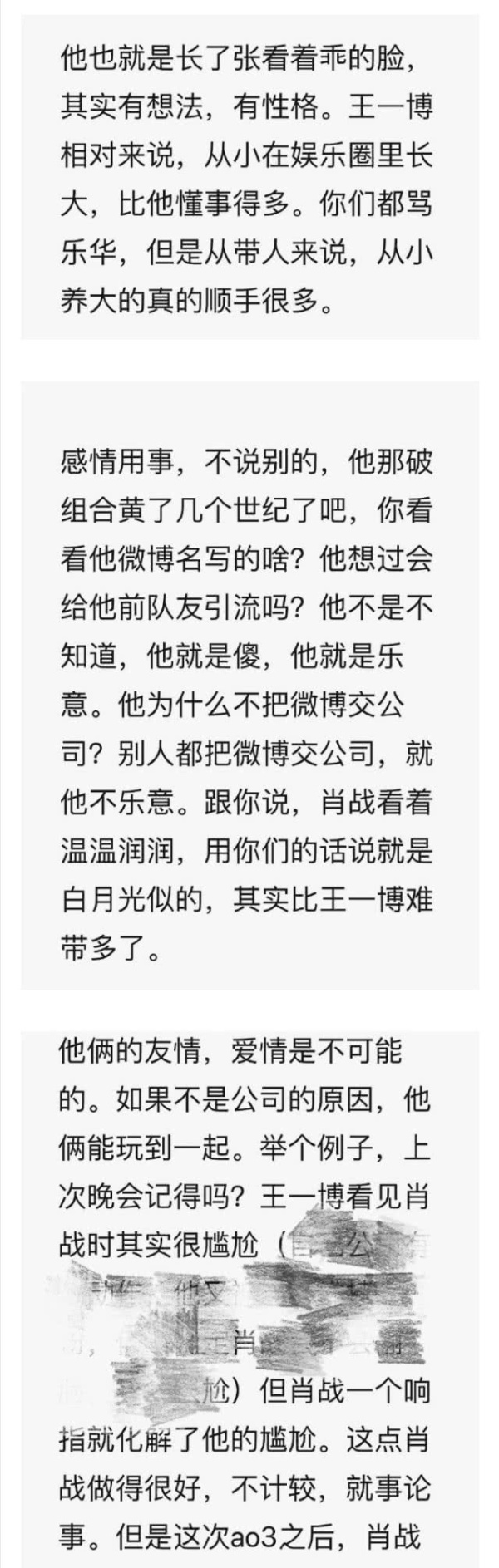 粉丝曝肖战ao3事件是王一博与乐华策划:集资3亿不整死不罢休