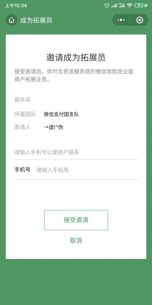 个人小微商户无营业执照也可开通微信收款商业版二维码,近期申请失败