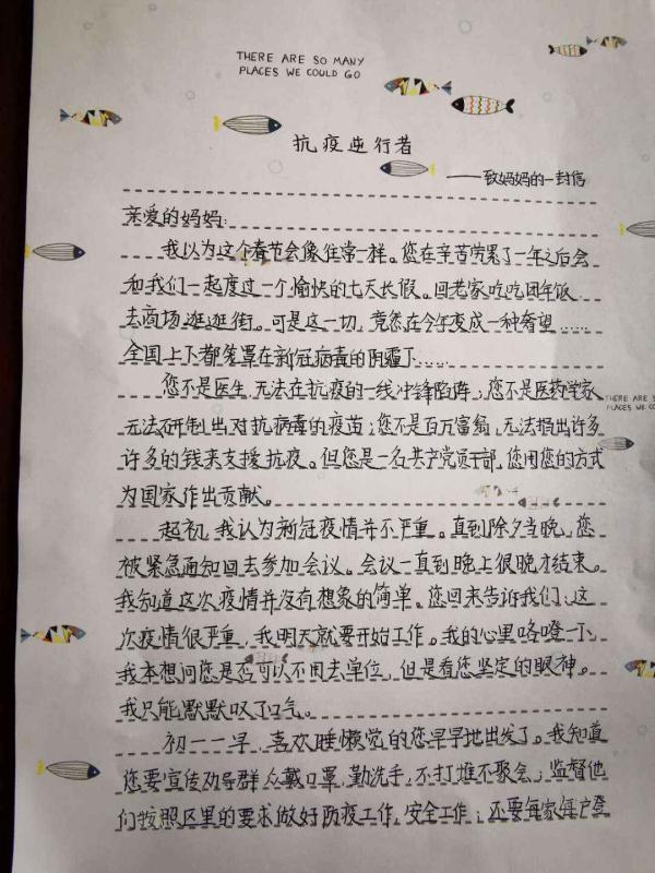 抗疫逆行者——致妈妈的一封信
