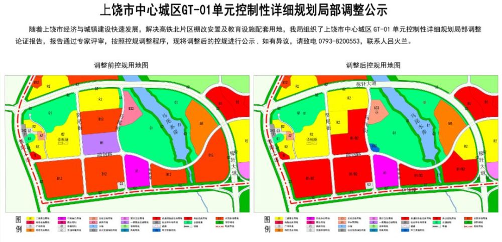 2月1日,上饶市自然资源局对城东高铁北区gt-01单元的控规调整进行了