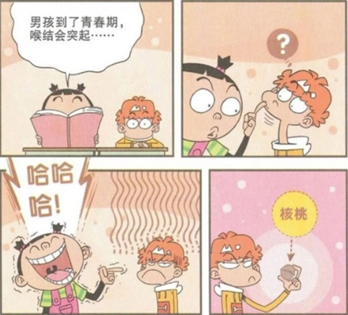 人性漫画:大脸妹嘲笑青春期的阿衰没有喉结,无奈的阿衰羞耻难当