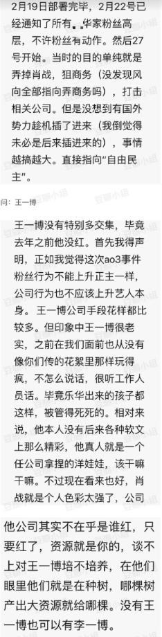 粉丝爆肖战ao3事件内幕,王一博无辜躺枪成