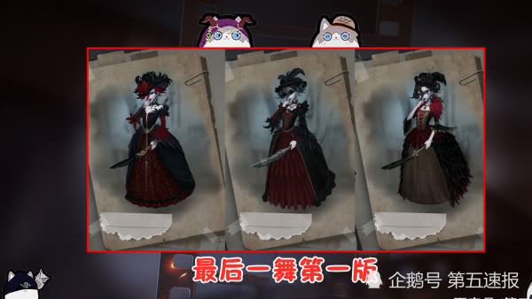 第五人格:"最后一舞"曾是森林女皇,三版废稿每个都很美!