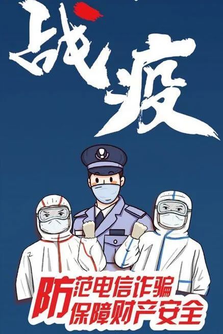 全民反诈 守护平安,焦作警方用一组图带你学防骗!