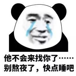 表情包让我一个人再玩会儿,你就当我已经睡了吧