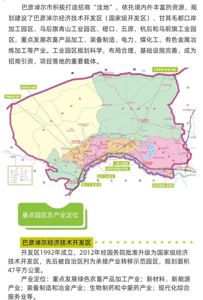 内蒙古巴彦淖尔市投资指南2020