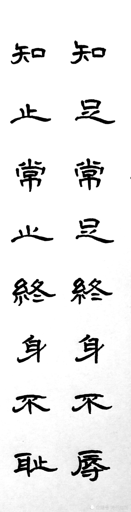 隶书增广贤文第十三页