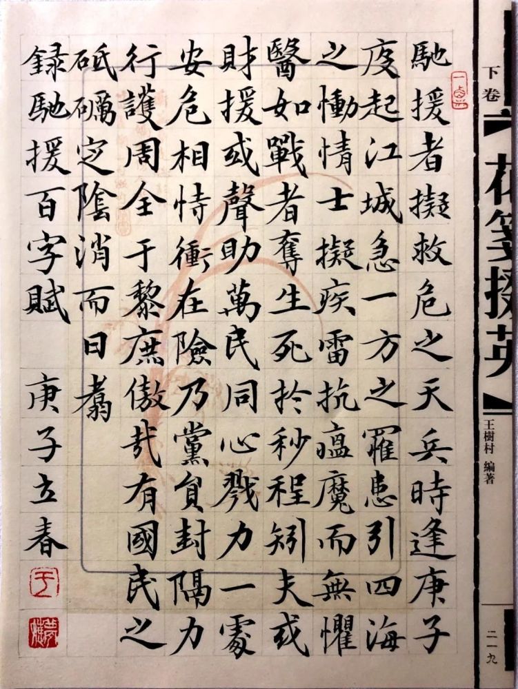 翰墨光影颂 巾帼心向党——2020战"疫"特辑女性线上书画作品展