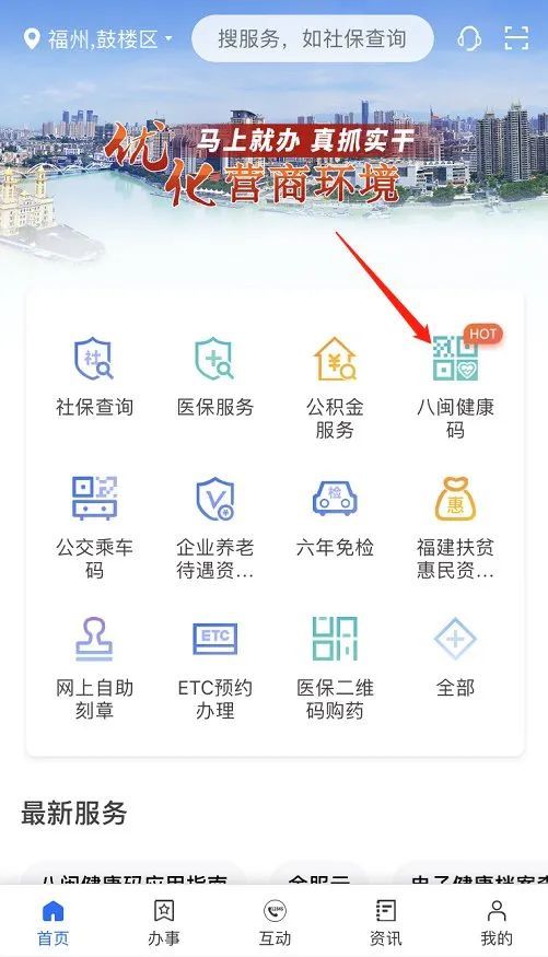 闽政通app八闽健康码