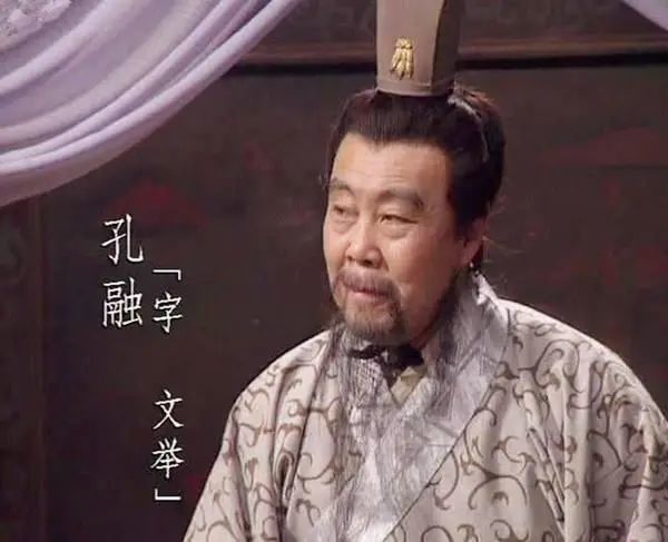 建安七子之首:四岁能让梨的孔融,长大后却成了目中无人之辈