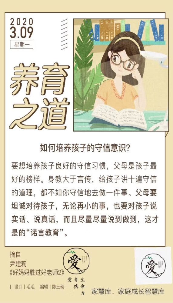 家庭教育每日分享