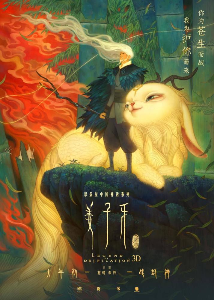 第三部:《姜子牙》