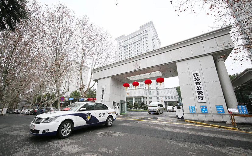 江苏省公安厅,江苏,警务保障部,疫情防控