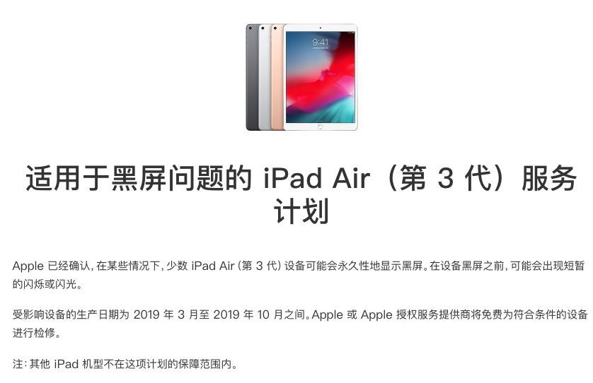 部分ipad air 3可能永久性黑屏 苹果推出免费服务计划