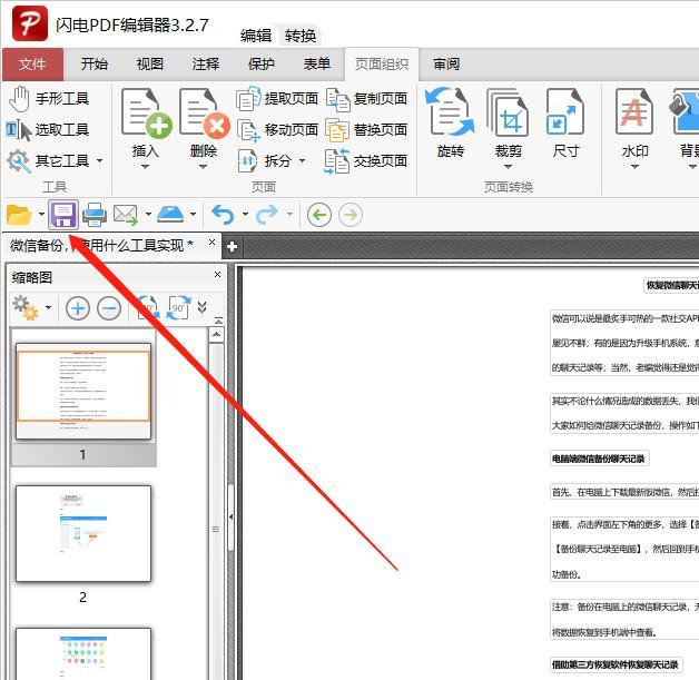 如何快速调整pdf页面大小,a4换a3?