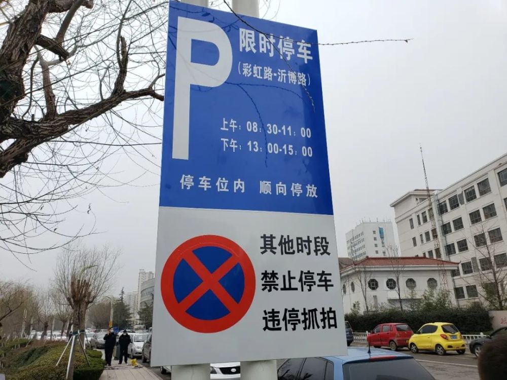 沂水中心医院北面路边设置蓝色"限时停车位"!