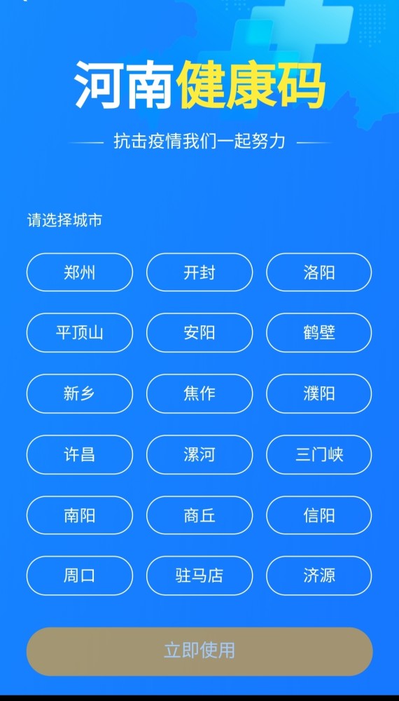 一次申报,全省通用!"河南健康码"来了,申领方式看这里