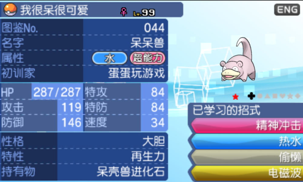 超级呆壳兽