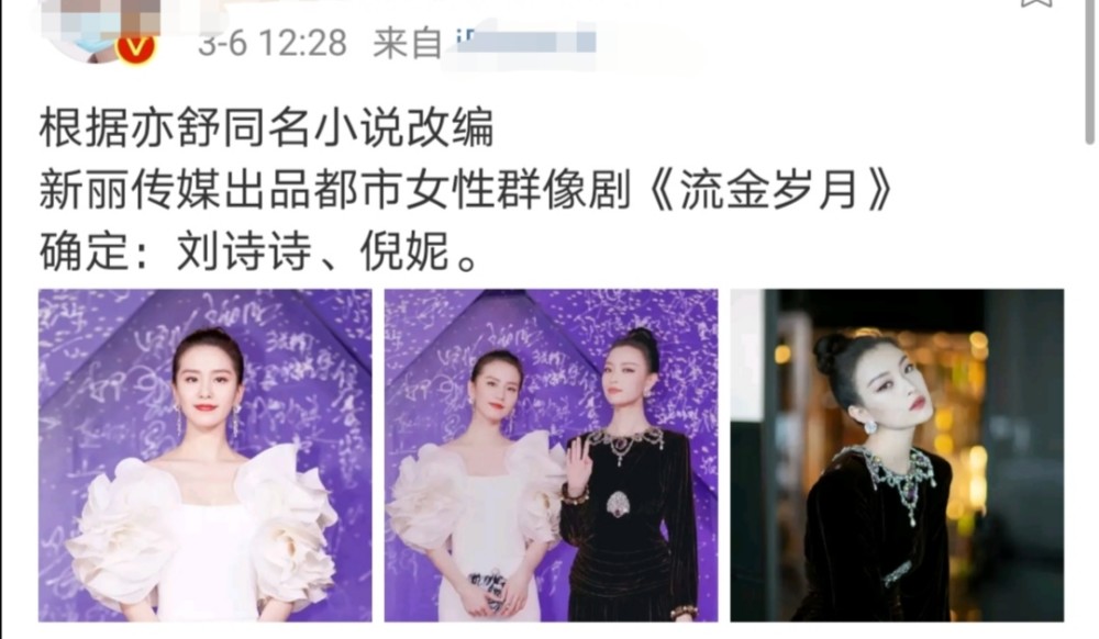 俩80后女星演新剧,曾是圈内黑白天鹅,刘诗诗倪妮谁是一番?