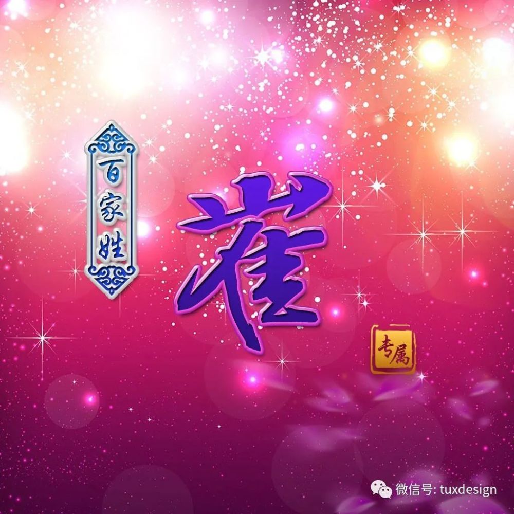 星光闪耀,30张百家姓微信头像送你一场梦幻之旅
