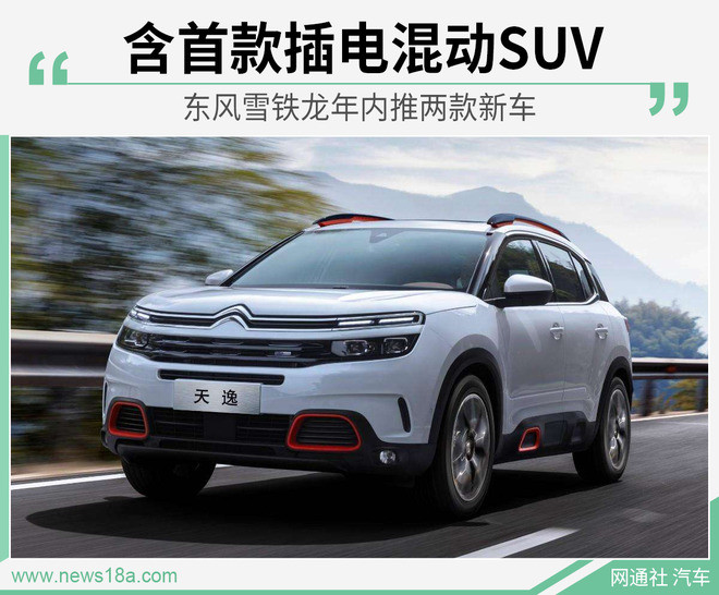 东风雪铁龙,天逸 c5 aircross,suv