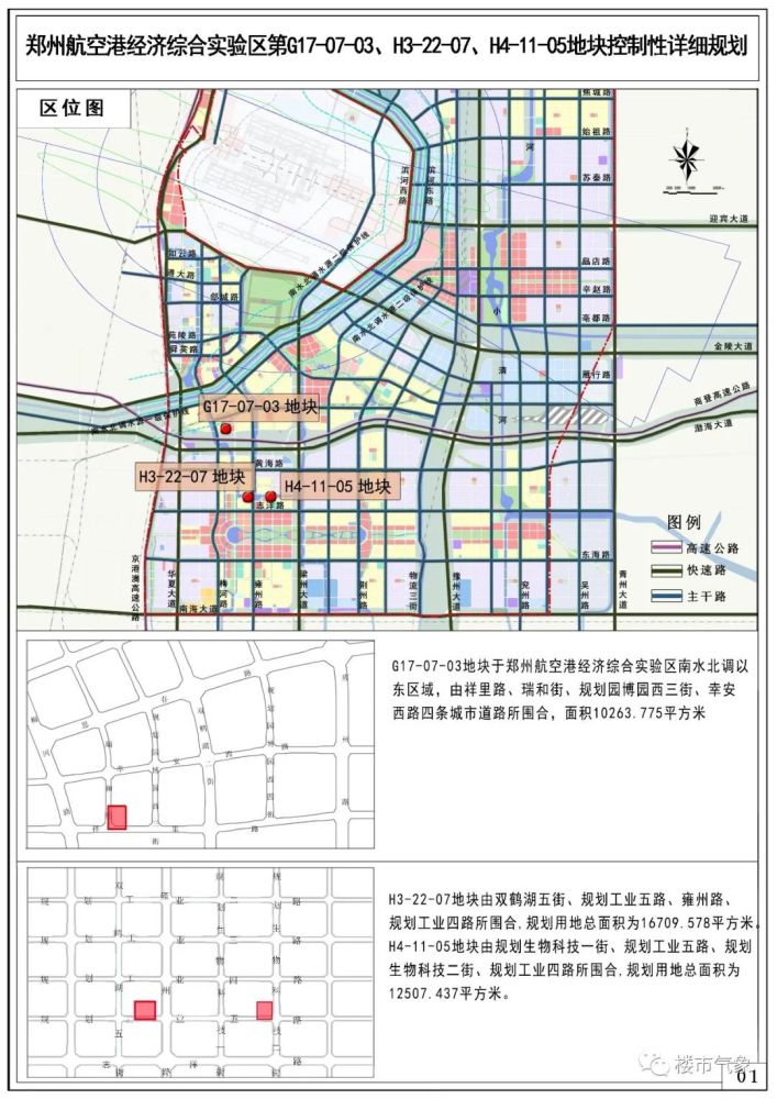 郑州航空港区再出规划!多宗地铁住宅/澳门文化