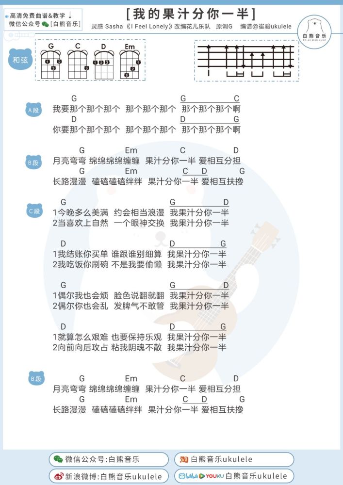 live better with ukulele 点击歌名直达 阳光彩虹小白马-大张伟 静止