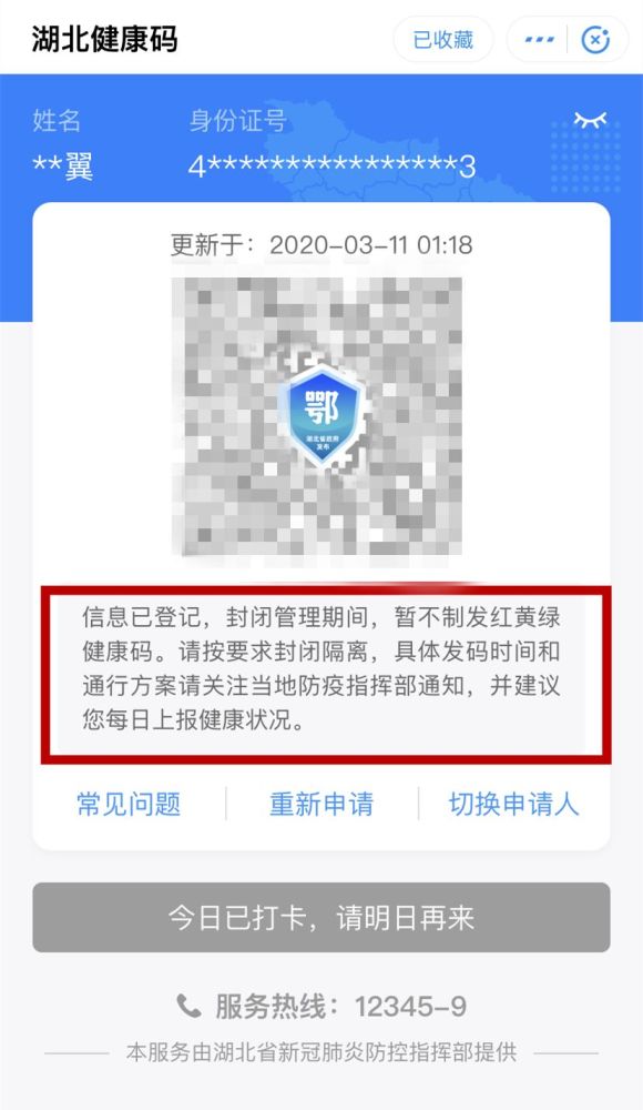 荆门好多人拿到"绿码"了!可以出行吗?最新消息来了