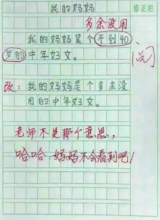 我妈已经三天没打我了,小学生奇葩作文;走红网络,简直