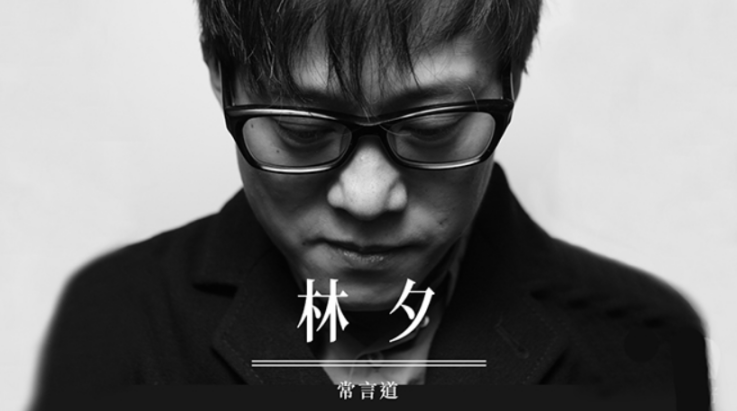 王菲欣赏,高晓松甘拜下风,他就是著名词作家林夕