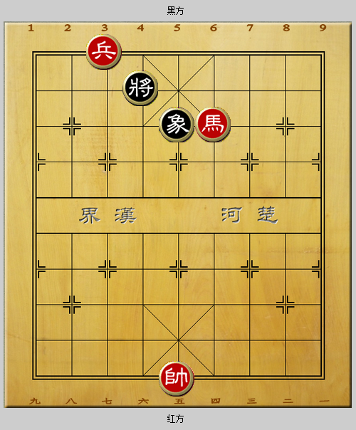 象棋残局:马底兵必胜单象