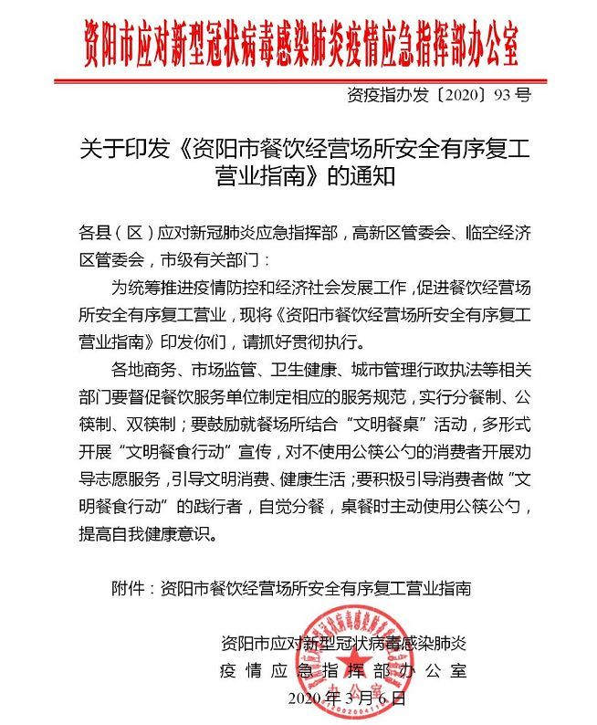 资阳发布通知:餐饮接待不超过总桌数30%,不能集体聚餐