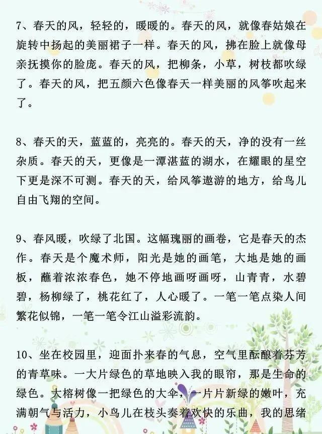 正值春日好时光!这份描写春天的比喻,拟人,排比句,好好积累!