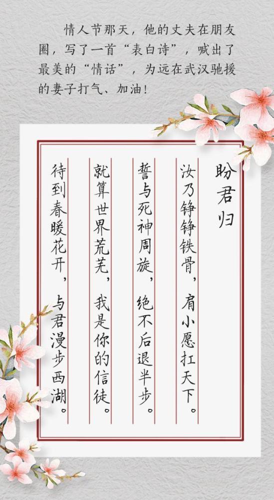 妻子驰援武汉 他写"表白诗"盼她归