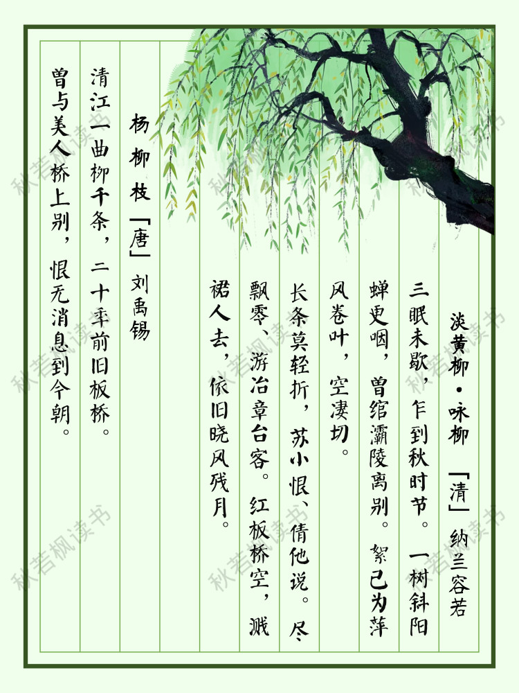 朱自清,春,散文,柳树