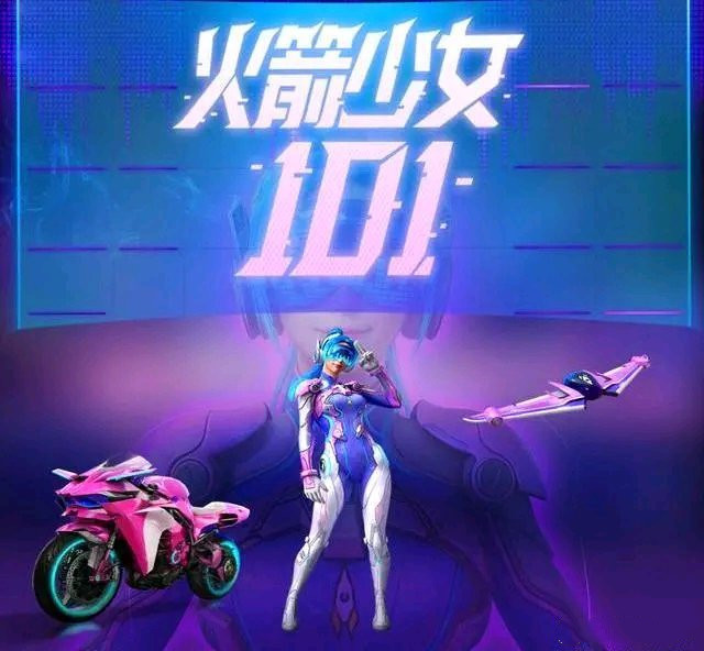 火箭少女101